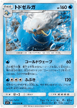 Walrein Pokémon TCG card art
