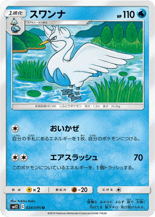Swanna #24 from Alter Genesis - Uncommon - Illustrated by Yukiko Baba