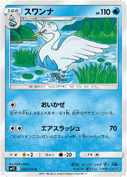 Swanna Pokémon TCG card art