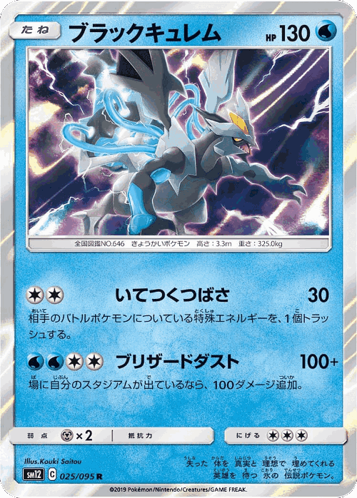 Black Kyurem 25, Alter Genesis