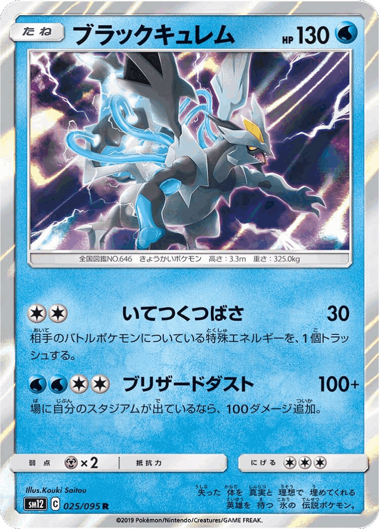 Black Kyurem #25 from Alter Genesis - Rare - Illustrated by Kouki Saitou