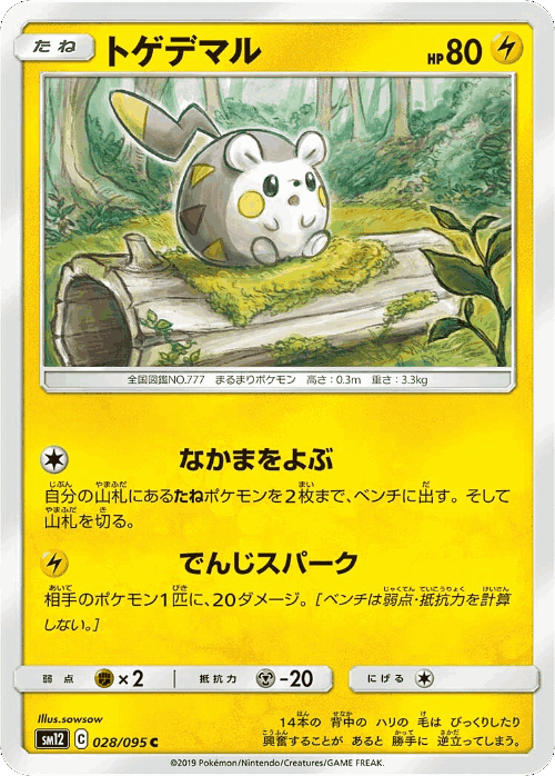 Togedemaru 28, Alter Genesis