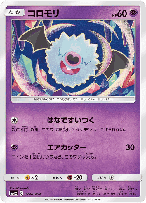 Woobat 29, Alter Genesis