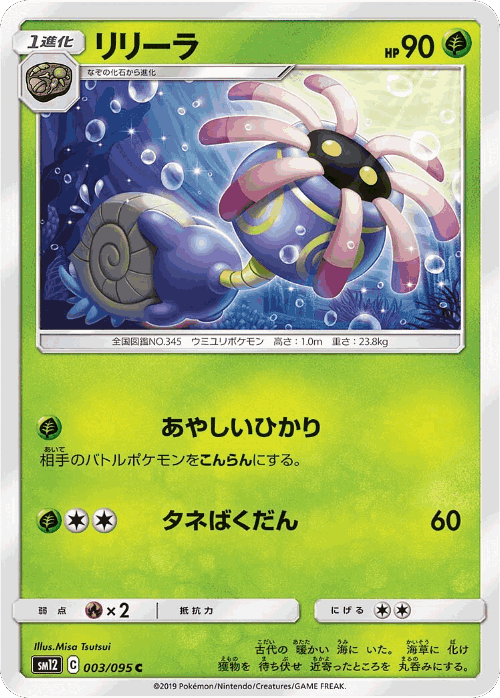 Lileep #3 from Alter Genesis - Common - Illustrated by Misa Tsutsui