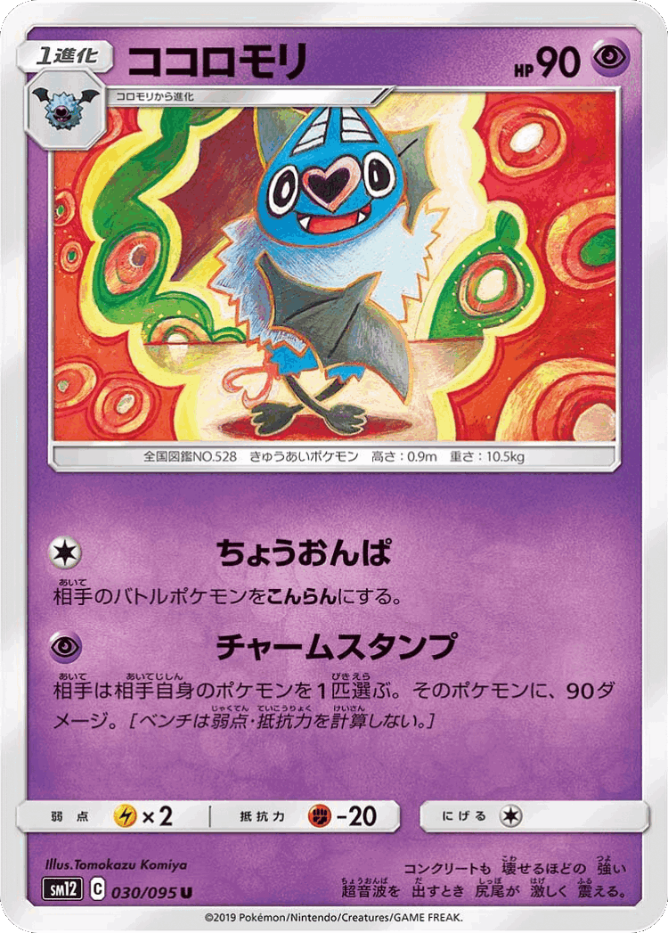 Swoobat #30 from Alter Genesis - Uncommon - Illustrated by Tomokazu Komiya