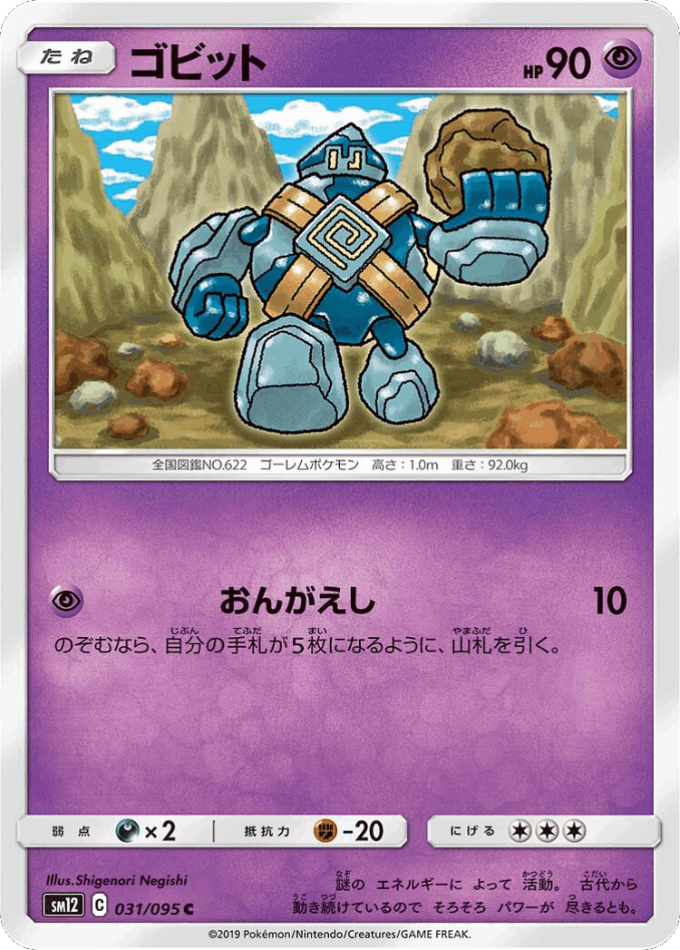 Golett #31 from Alter Genesis - Common - Illustrated by Shigenori Negishi
