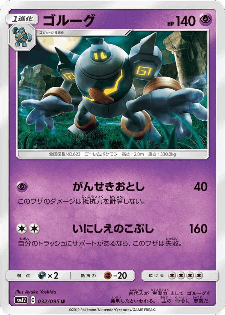 Golurk #32 from Alter Genesis - Uncommon - Illustrated by Ayaka Yoshida