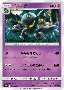 Golurk 32, Alter Genesis