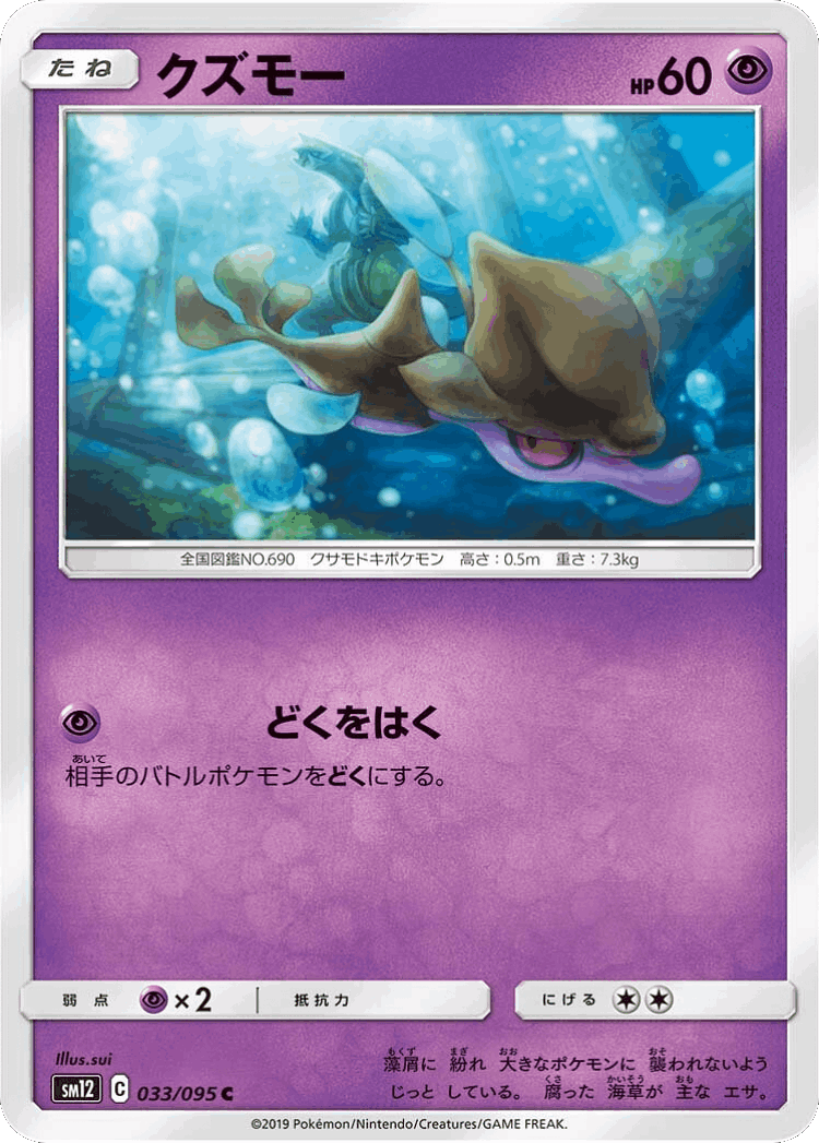 Skrelp #33 from Alter Genesis - Common - Illustrated by sui