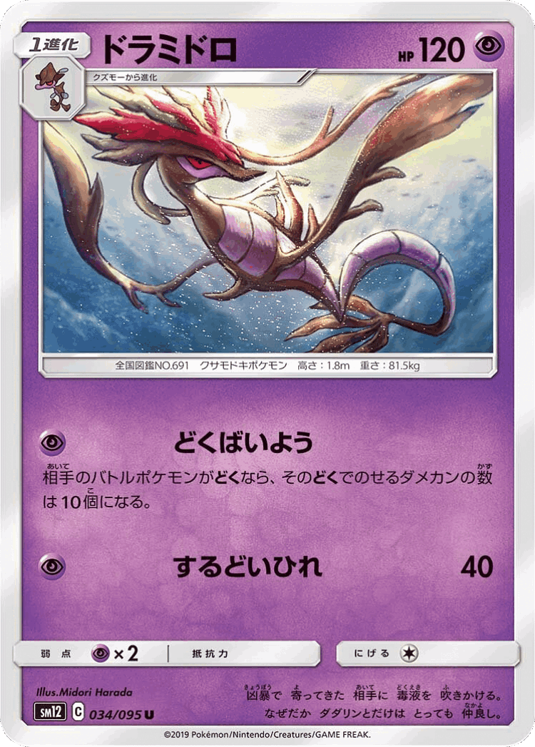 Dragalge #34 from Alter Genesis - Uncommon - Illustrated by Midori Harada