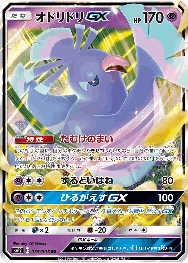 Oricorio-GX #35 from Alter Genesis - Double Rare - Illustrated by aky CG Works