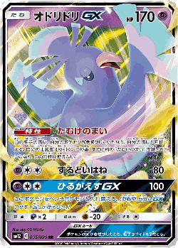 Oricorio-GX 35, Alter Genesis