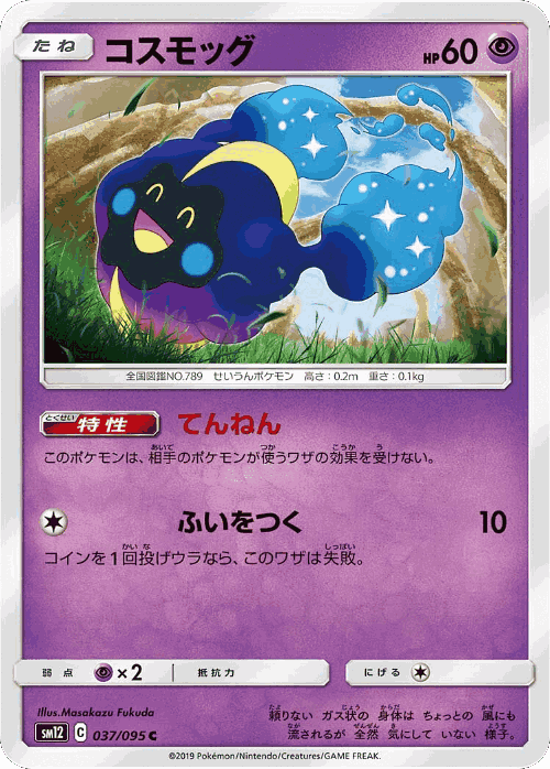 Cosmog 37, Alter Genesis