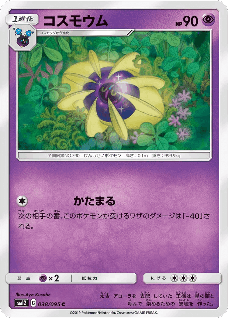 Cosmoem #38 from Alter Genesis - Common - Illustrated by Aya Kusube