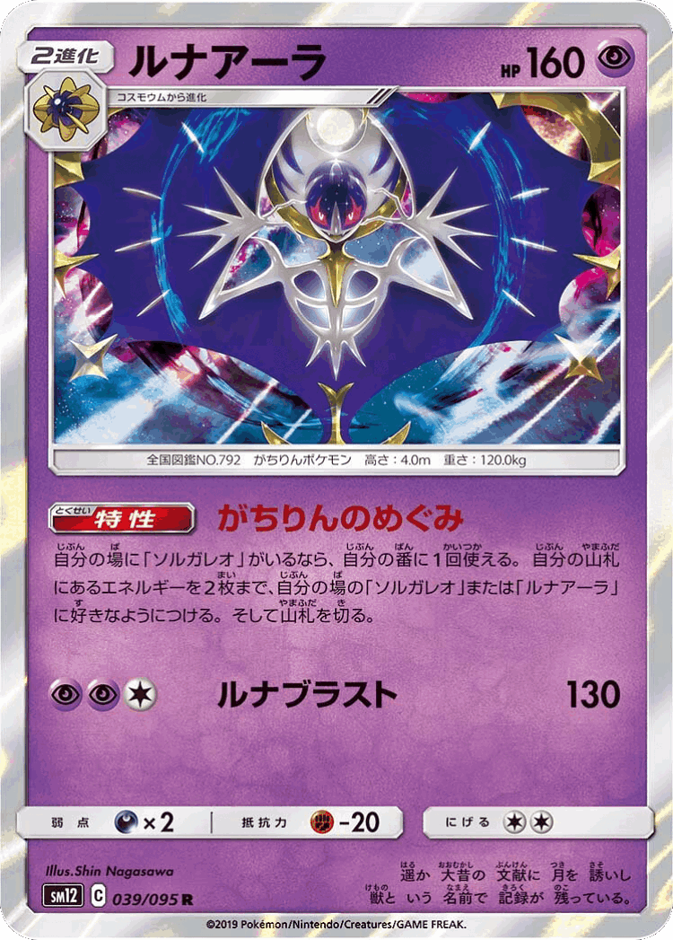 Lunala #39 from Alter Genesis - Rare - Illustrated by Shin Nagasawa