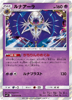 Lunala 39, Alter Genesis