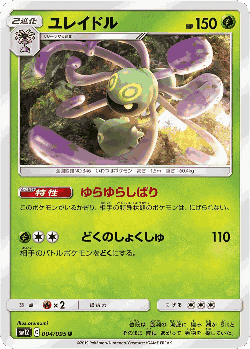 Cradily Pokémon TCG card art