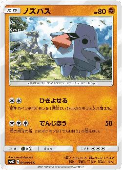 Nosepass 40, Alter Genesis