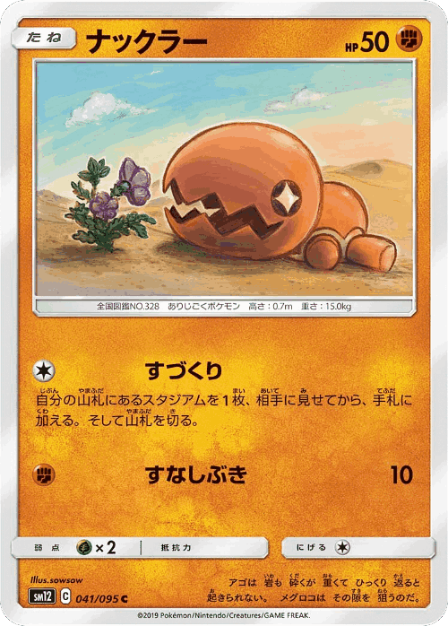 Trapinch 41, Alter Genesis