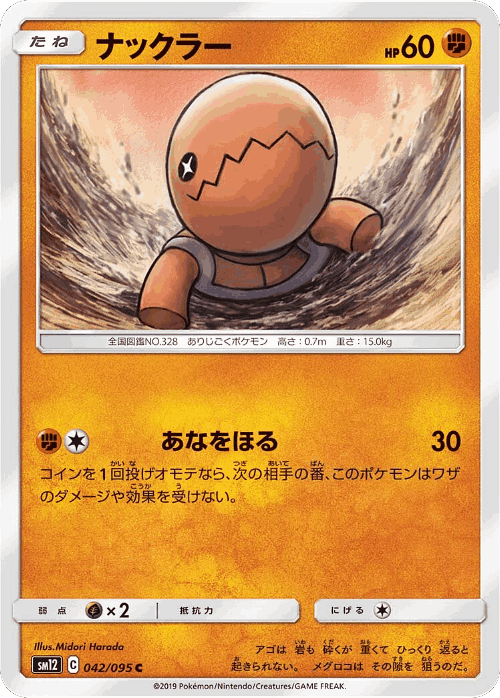 Trapinch 42, Alter Genesis