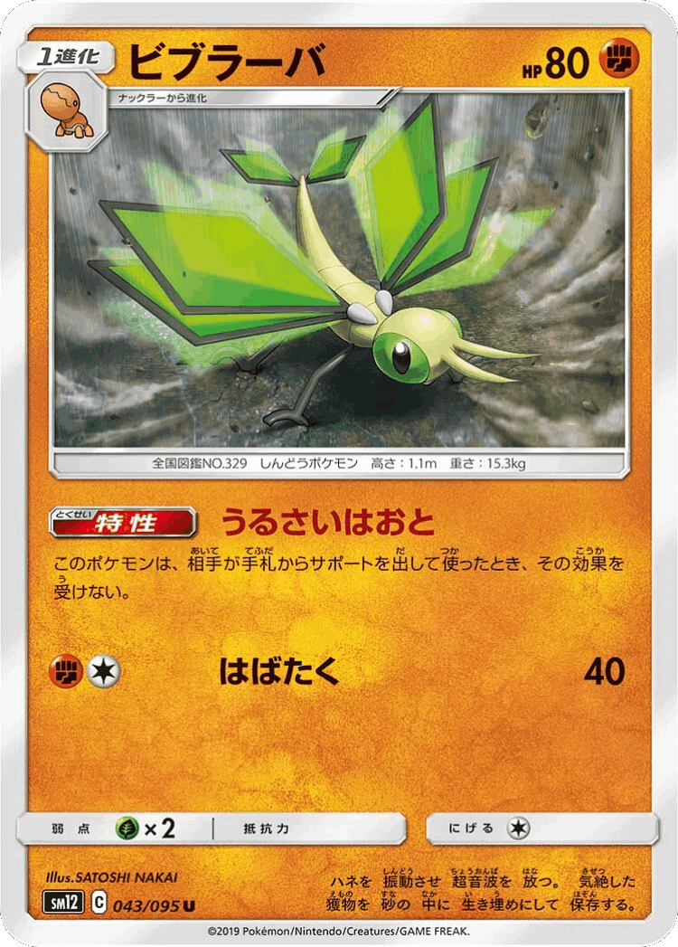 Vibrava #43 from Alter Genesis - Uncommon - Illustrated by SATOSHI NAKAI