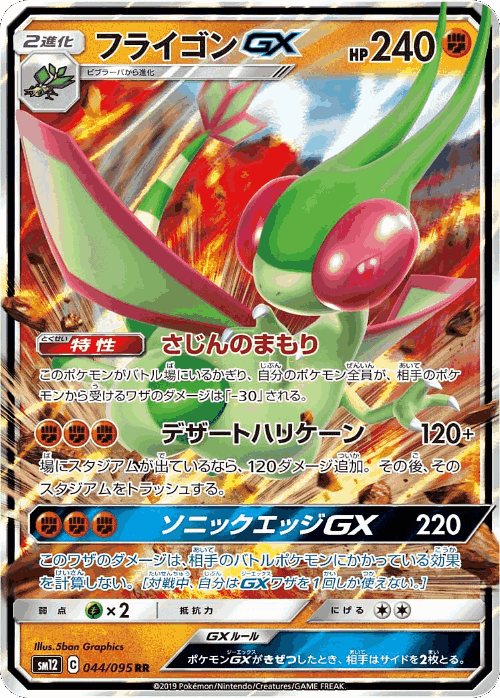 Flygon-GX 44, Alter Genesis