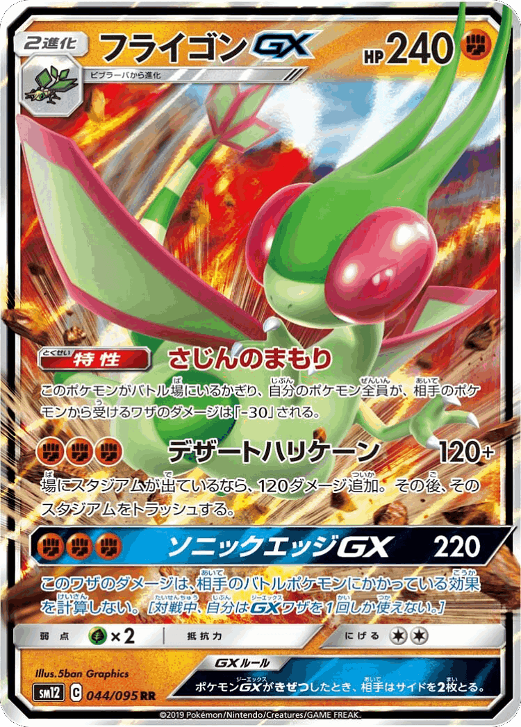 Flygon-GX #44 from Alter Genesis - Double Rare - Illustrated by 5ban Graphics