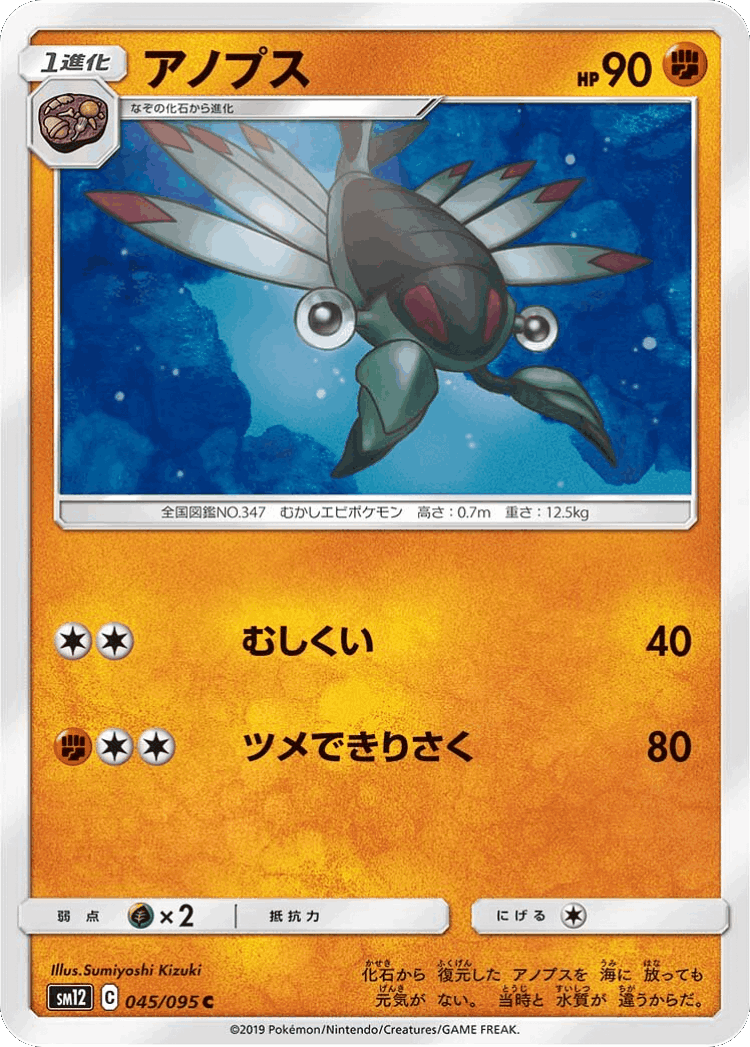 Anorith #45 from Alter Genesis - Common - Illustrated by Sumiyoshi Kizuki