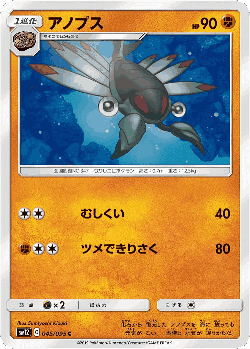 Anorith 45, Alter Genesis