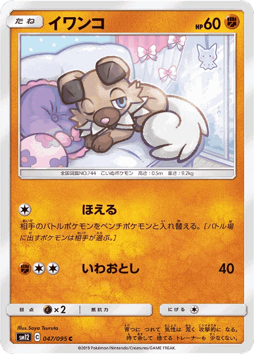 Rockruff 47, Alter Genesis