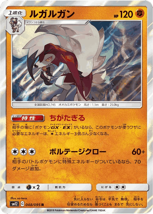 Lycanroc 48, Alter Genesis