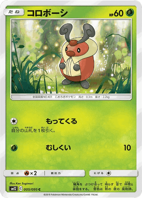 Kricketot #5 from Alter Genesis - Common - Illustrated by Ken Sugimori