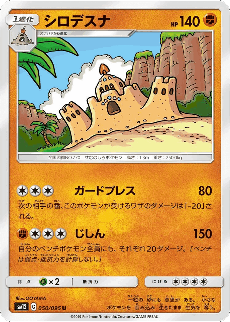 Palossand #50 from Alter Genesis - Uncommon - Illustrated by OOYAMA