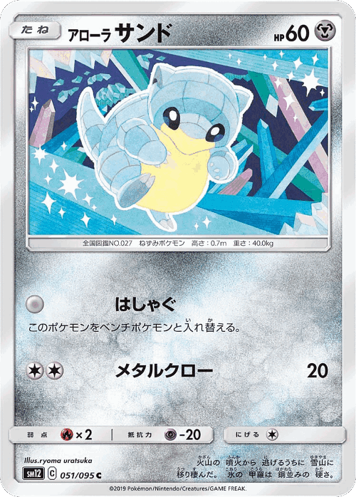 Alolan Sandshrew 51, Alter Genesis