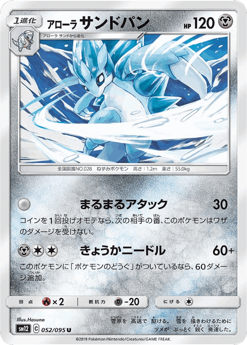 Alolan Sandslash 52, Alter Genesis