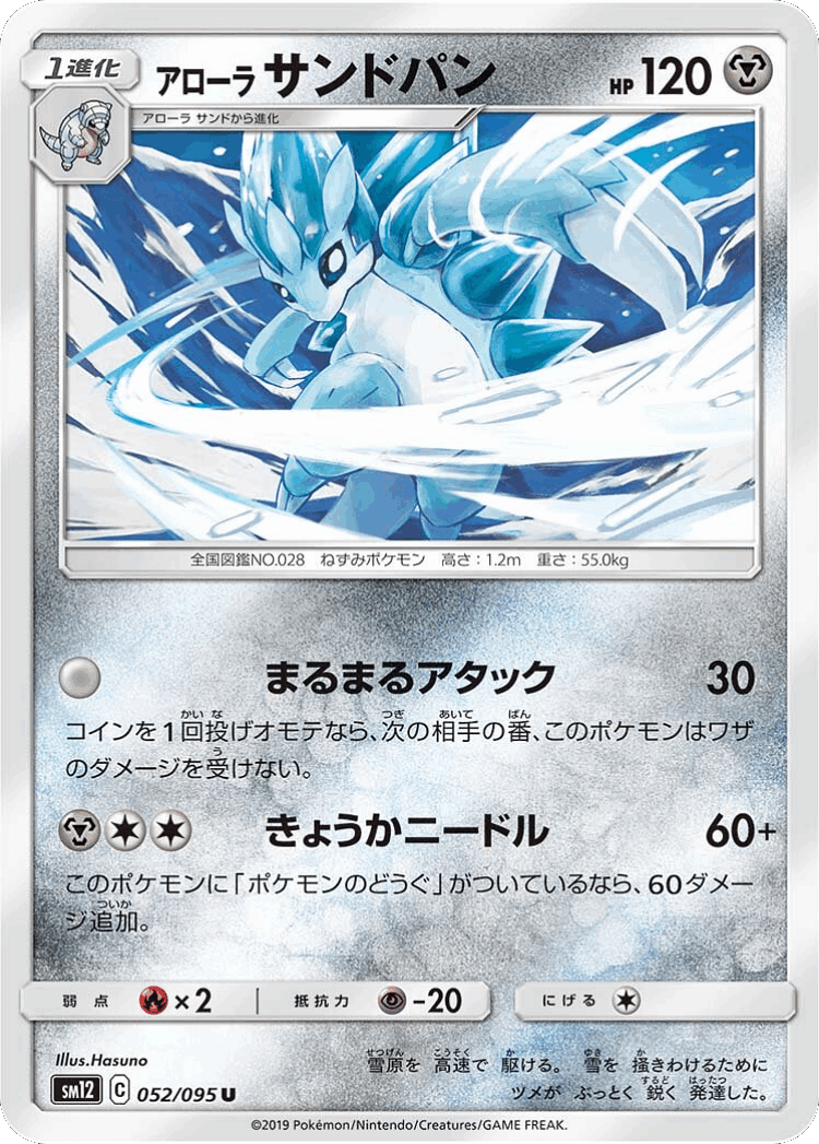 Alolan Sandslash #52 from Alter Genesis - Uncommon - Illustrated by Hasuno