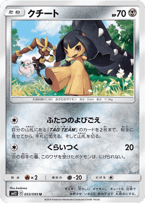 Mawile 53, Alter Genesis