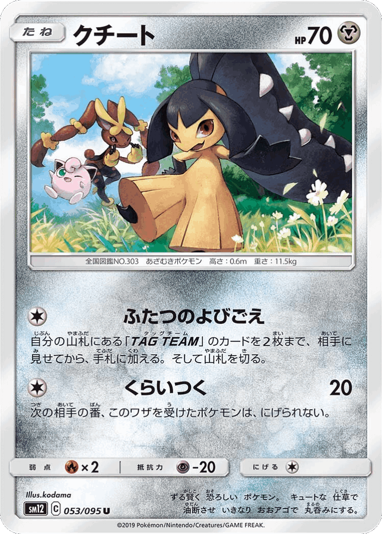 Mawile #53 from Alter Genesis - Uncommon - Illustrated by kodama