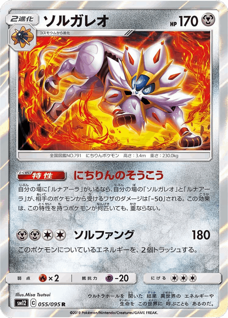 Solgaleo #55 from Alter Genesis - Rare - Illustrated by Misa Tsutsui