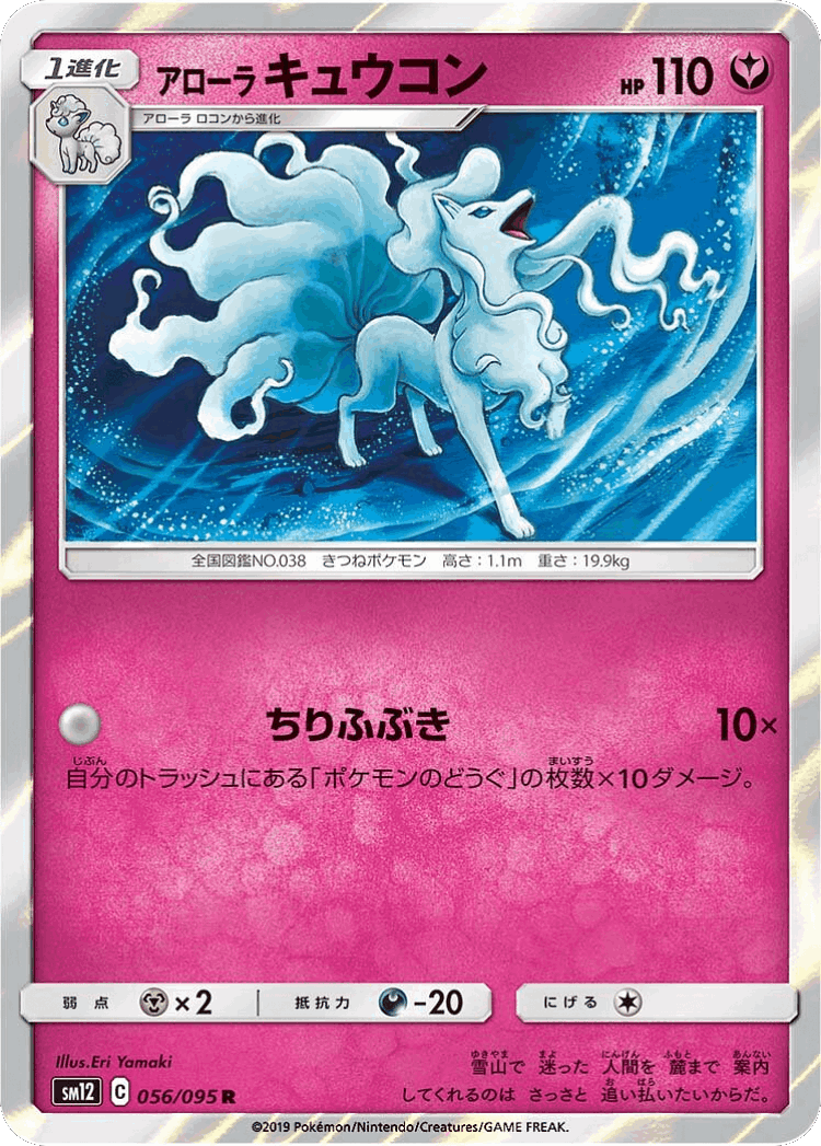 Alolan Ninetales #56 from Alter Genesis - Rare - Illustrated by Eri Yamaki