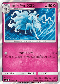 Alolan Ninetales 56, Alter Genesis