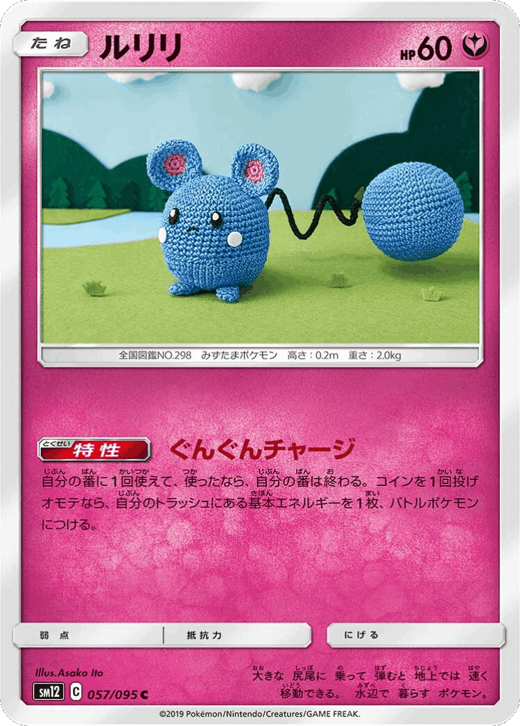 Azurill #57 from Alter Genesis - Common - Illustrated by Asako Ito