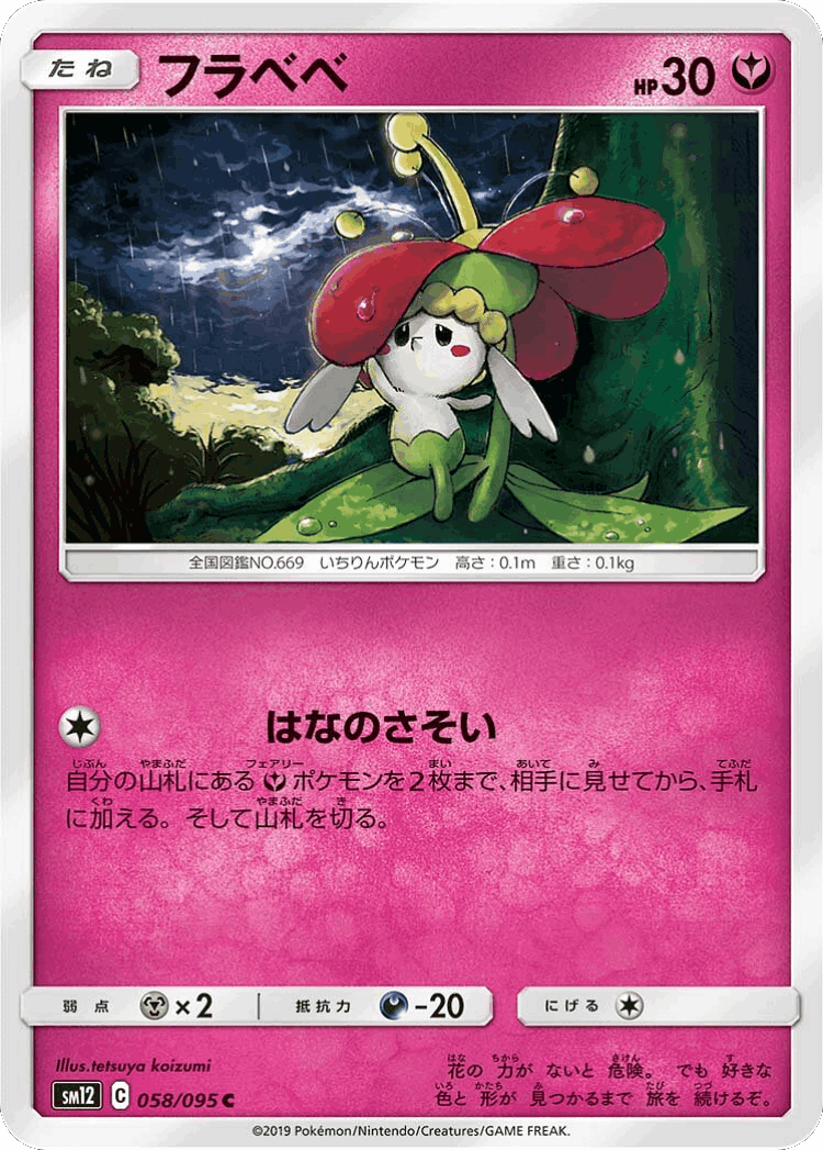 Flabébé #58 from Alter Genesis - Common - Illustrated by tetsuya koizumi
