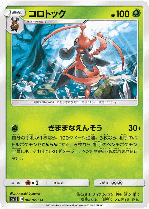 Kricketune #6 from Alter Genesis - Uncommon - Illustrated by Anesaki Dynamic