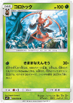 Kricketune Pokémon TCG card art