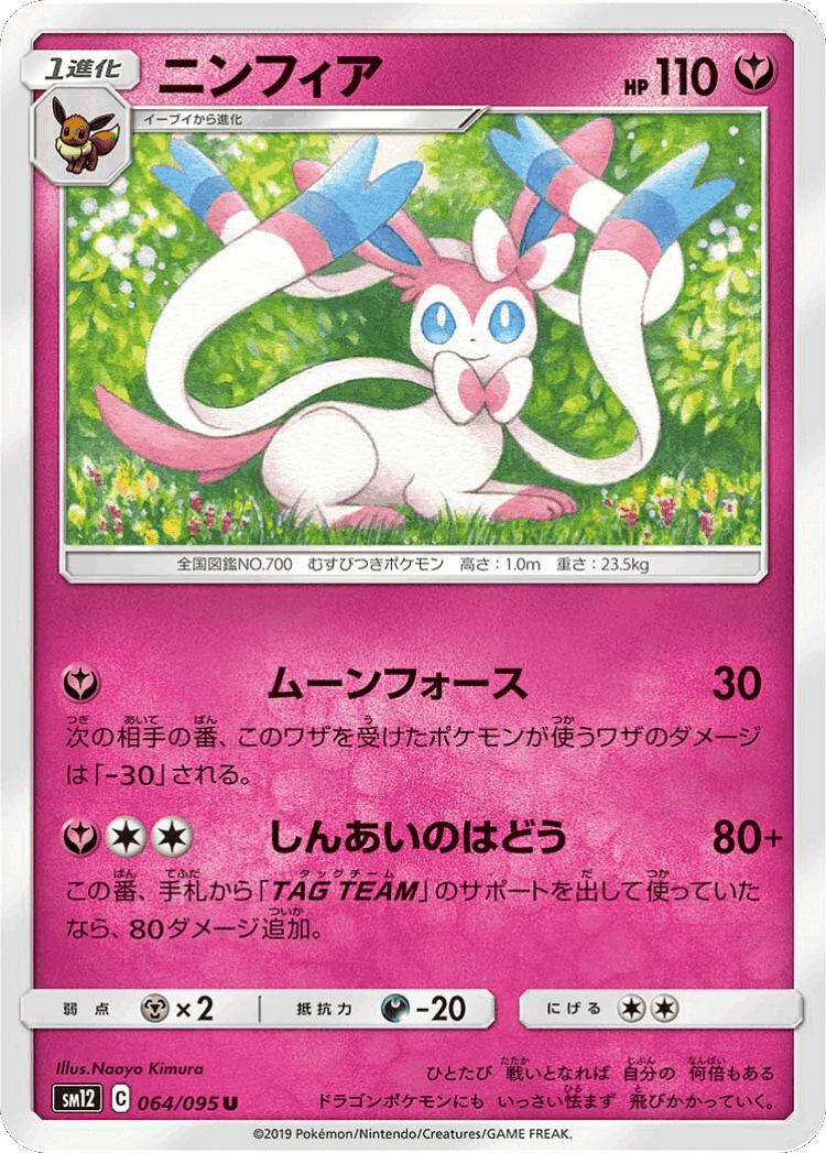 Sylveon #64 from Alter Genesis - Uncommon - Illustrated by Naoyo Kimura