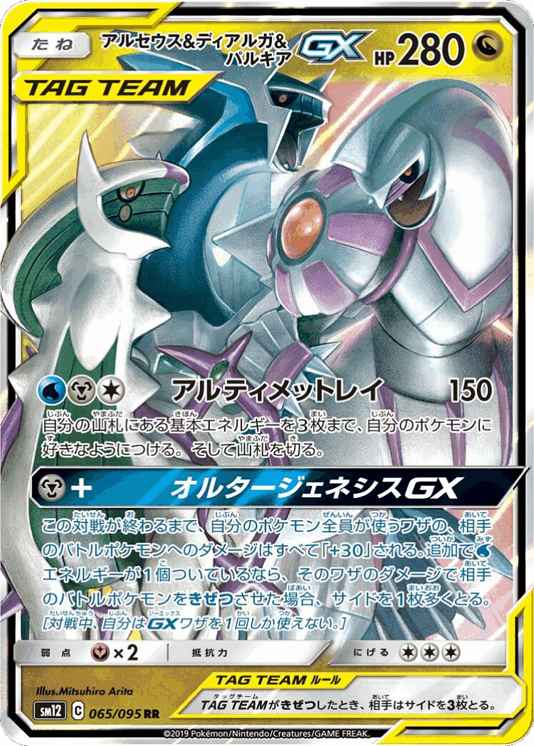 Arceus & Dialga & Palkia-GX #65 from Alter Genesis - Double Rare - Illustrated by Mitsuhiro Arita