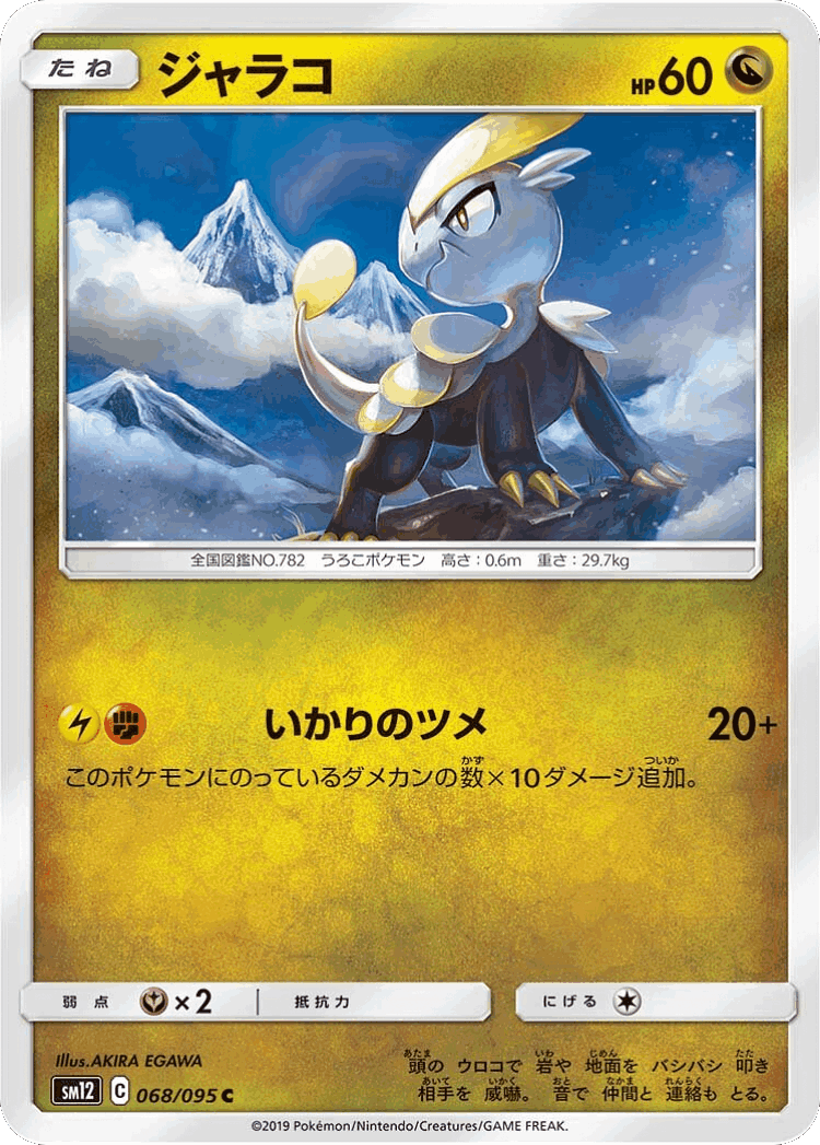 Jangmo-o #68 from Alter Genesis - Common - Illustrated by AKIRA EGAWA