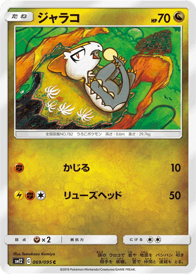 Jangmo-o #69 from Alter Genesis - Common - Illustrated by Tomokazu Komiya