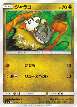 ジャラコ 69, オルタージェネシス